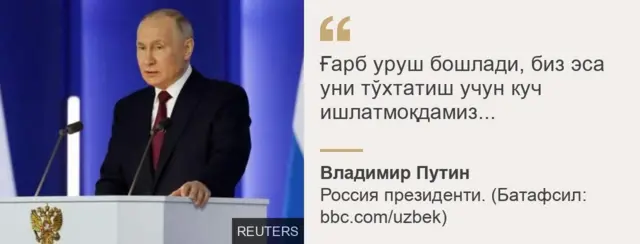 Путин нутқи