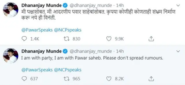 धनंजय मुंडे