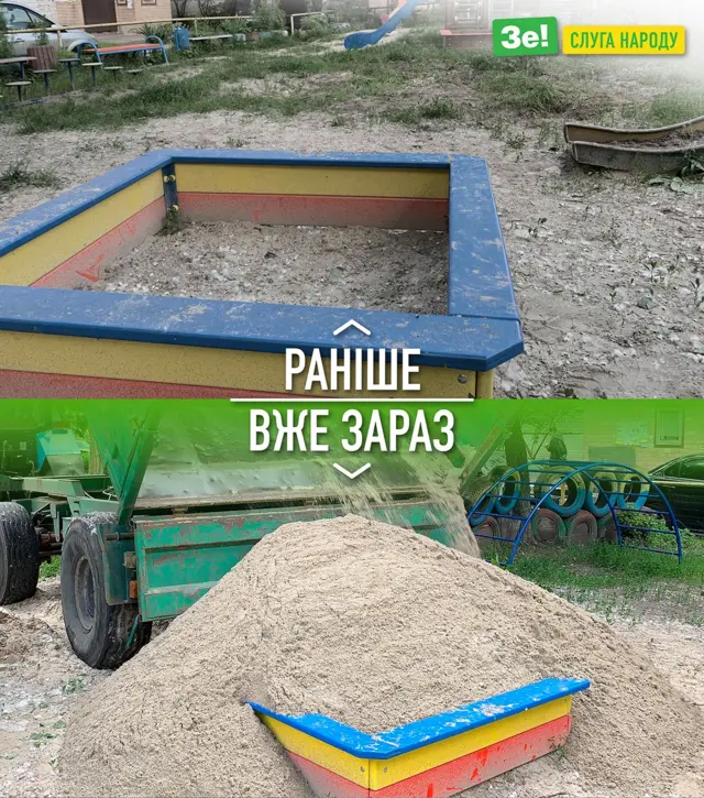 Пісочниця від Тищенка