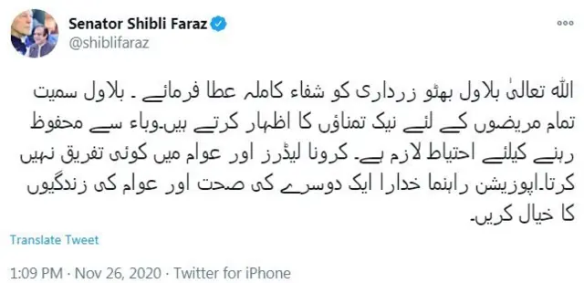 بلاول کورونا