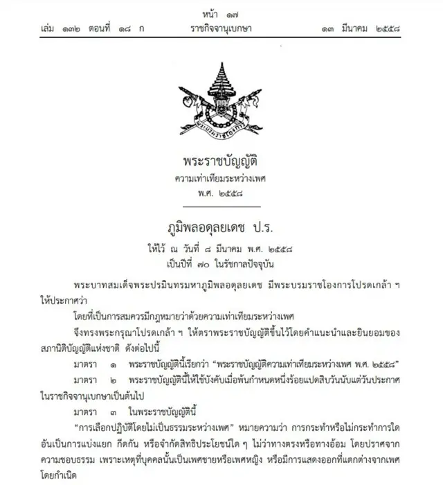 เว็บไซต์ราชกิจจานุเบกษา