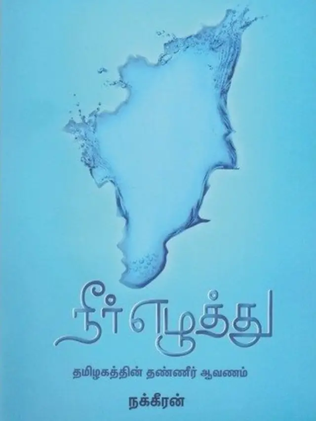 நீர் எழுத்து