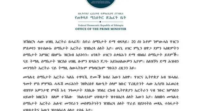 ቀዳማይ ሚኒስተር ኣብዪ ብኣጋጣሚ 20 ሰነ ናብ ኤርትራ ዝሰደዶ መግለጺ