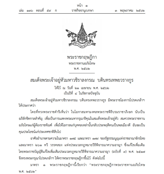 ราชกิจจานุเบกษา