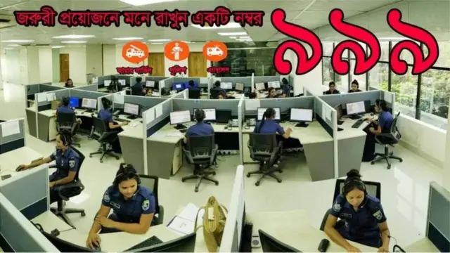 জরুরি সেবা নম্বর