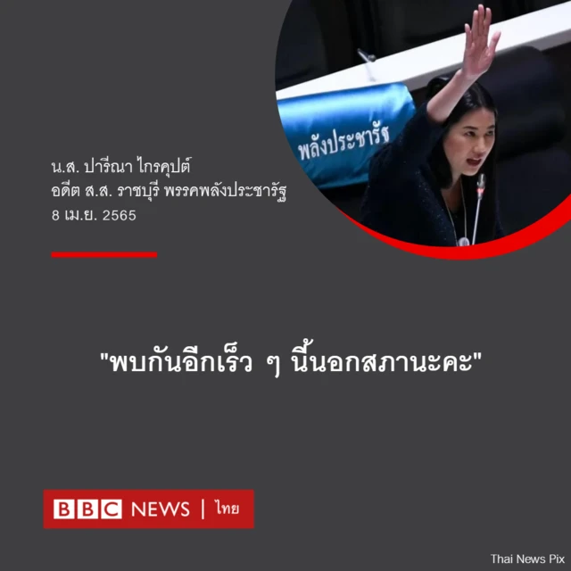 คำพูดปารีณา