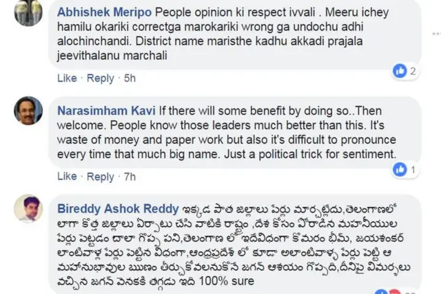 ఫేస్బుక్ యూజర్ల కామెంట్లు