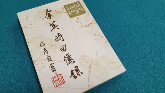 《余英时回忆录》书影(6/8/2021)