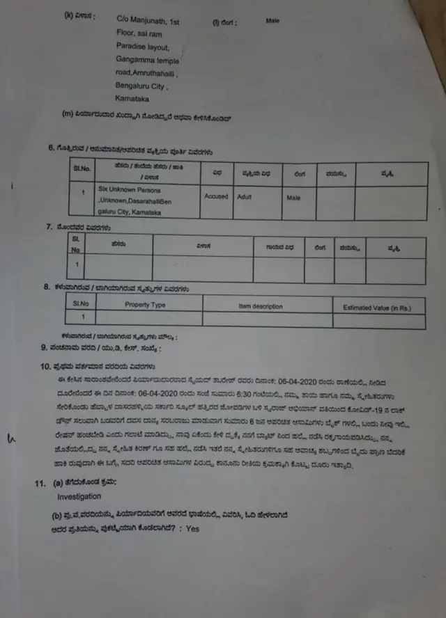 બેંગલુરુ પોલીસની તસવીર