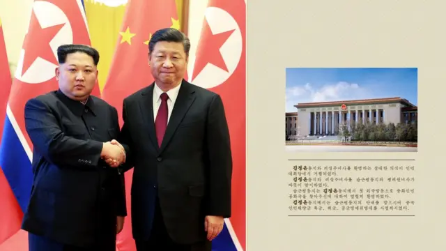 김정은 위원장과 시진핑 주석