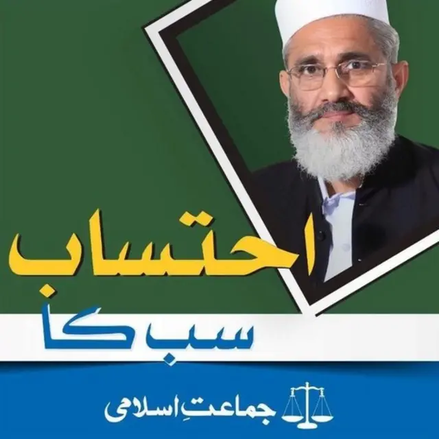 جماعت اسلامی