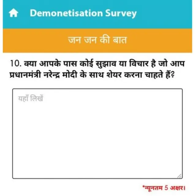 नरेंद्र मोदी ऐप