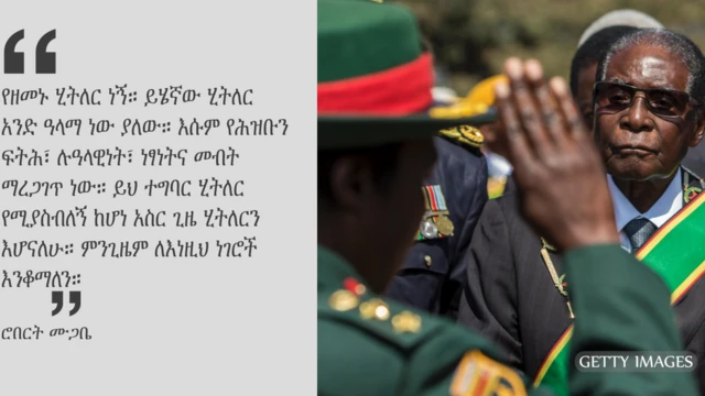 እ.አ.አ በ 2003 የካቢኔ ሚኒስቴር ለቀሶ ላይ ሮበርት ሙጋቤ