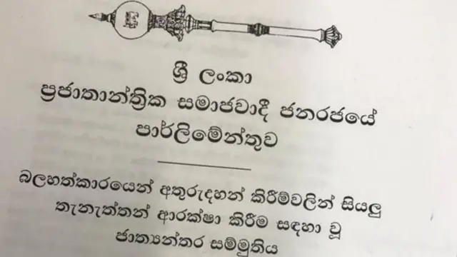 පනත් කෙටුම්පත විවාදයට ගැනීම කල්ගියත් එය මුල්කර ගත් සමාජ සංවාදය පෙරට යමින් ඇත.