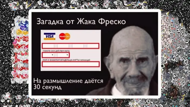 Загадки от Жака