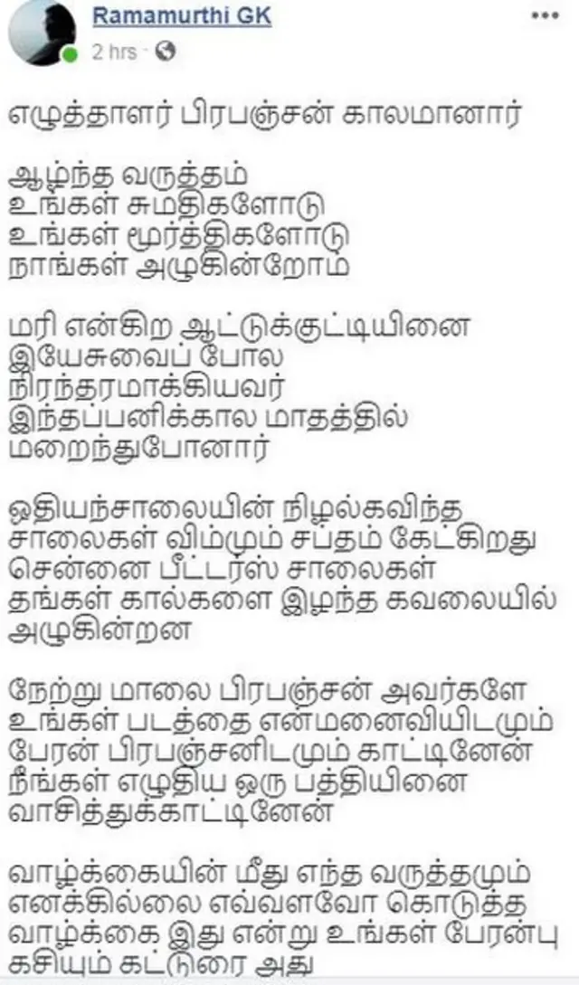 ராமமூர்த்தி ஜி.கே.