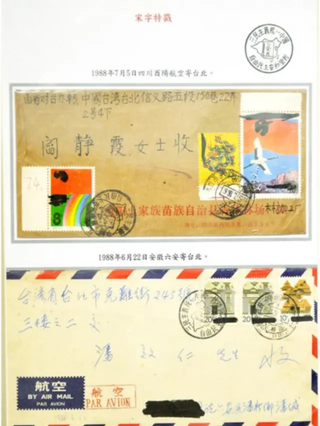 老話說"烽火連三月、家書抵萬金"，在開放探親之前，兩岸之間經由香港通信，但是被查到的話會有嚴重的後果。