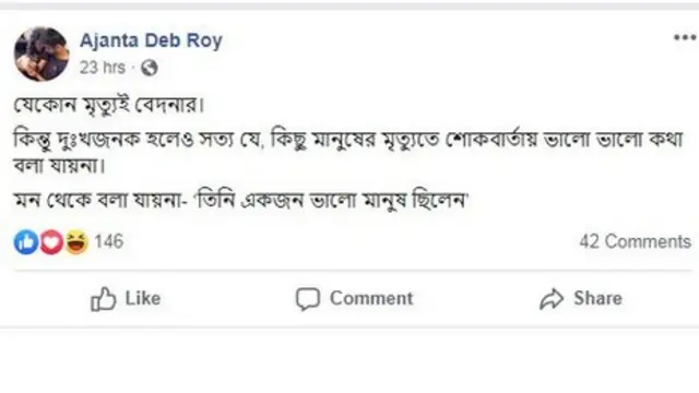 এক ফেসবুক ব্যবহারকারীর পোস্ট