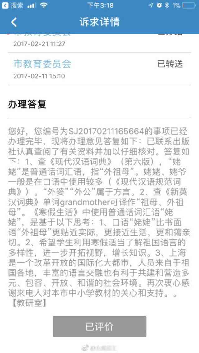上海市教委回复
