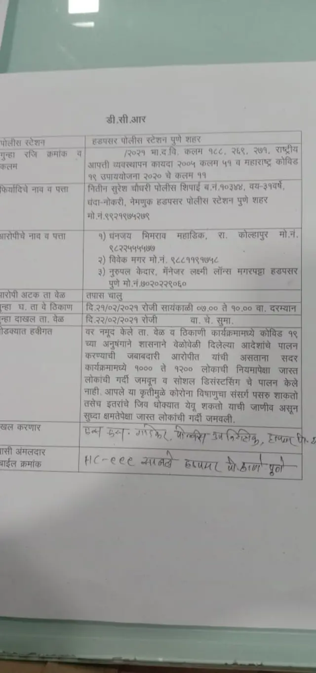 पोलिस तक्रारीची प्रत