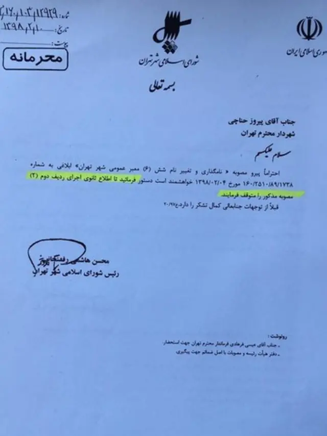 مهدی هاشمی، رئیس شورای شهر تهران به دست بی بی سی فارسی رسیده که در آن آقای هاشمی از پیروز حناچی شهردار تهران