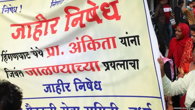 हिंगणघाट हिंसाचार