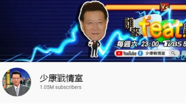 赵少康近年长期活跃于网络和电视媒体