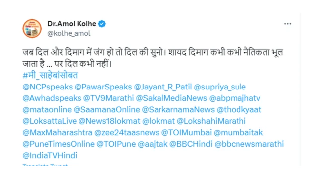 अमोल कोल्हे