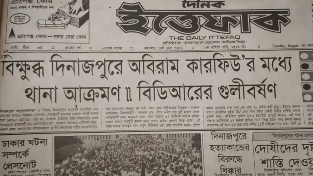 ইত্তেফাক পত্রিকা