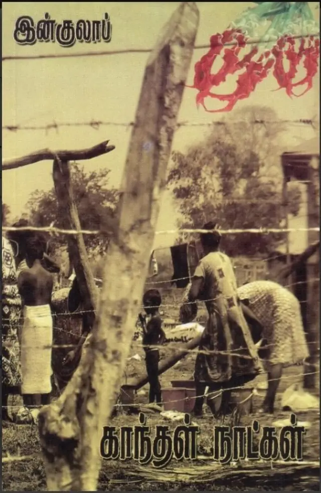 காந்தள் நாள்கள்