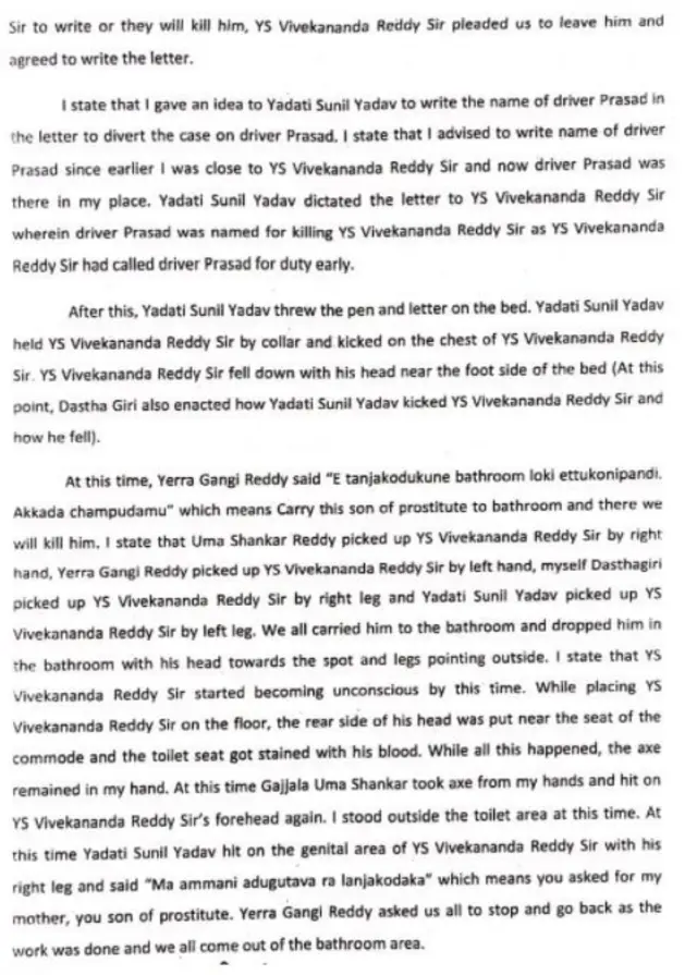 దస్తగిరి వాంగ్మూలం