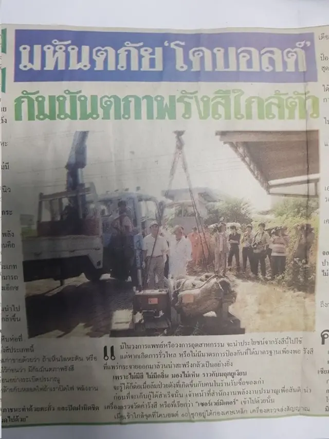 รายงานเกี่ยวกับเหตุการณ์การแพร่กระจายโคบอลต์-60 ในอ.พระประแดง