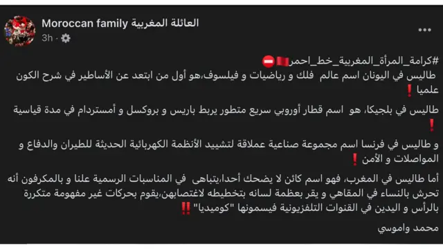 طاليس: يثير غضب المغاربة بعد اتهامه بـ"الإساءة" للمرأة المغربية