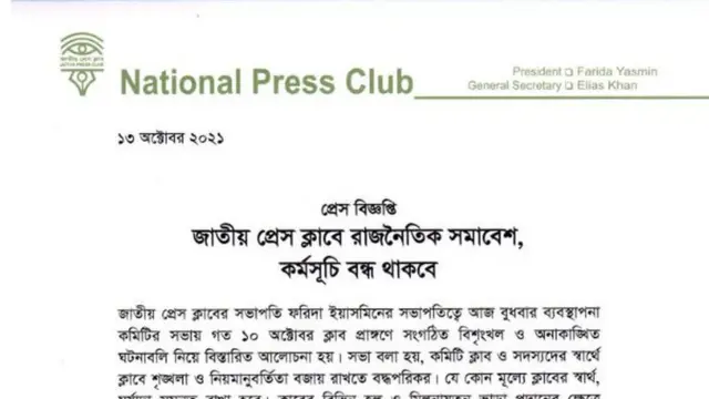 রাজনৈতিক সমাবেশ বন্ধ করার ঘোষণা দিয়ে বিজ্ঞপ্তি দেয়া হয়।