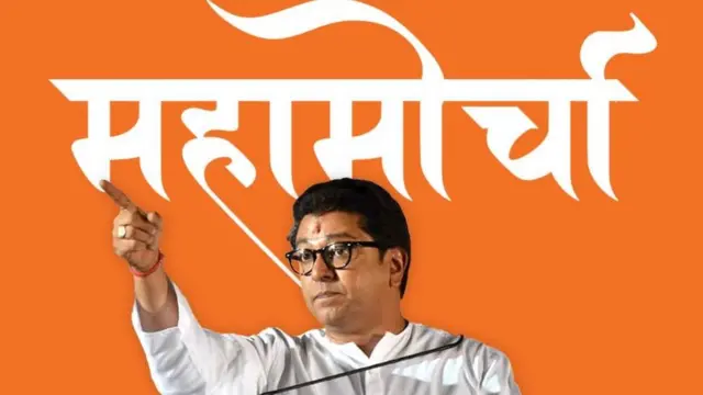 राज ठाकरे