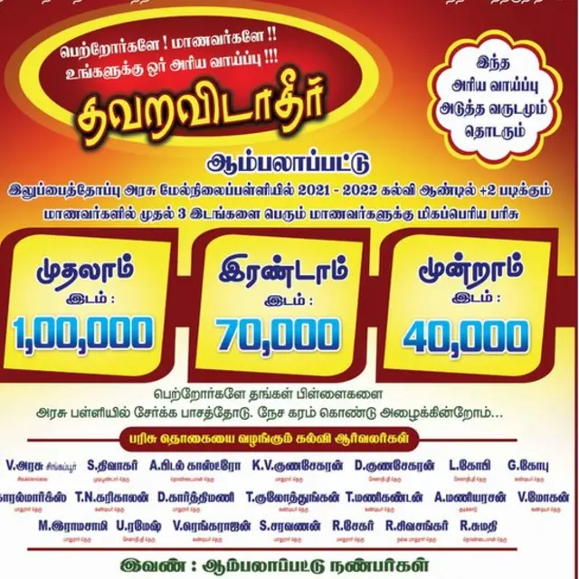 அரசு பள்ளி மாணவர்களுக்கு பரிசு அறிவிப்பு