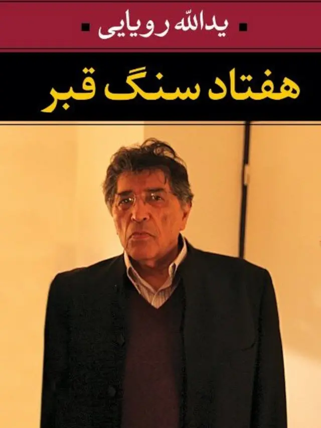 رویایی