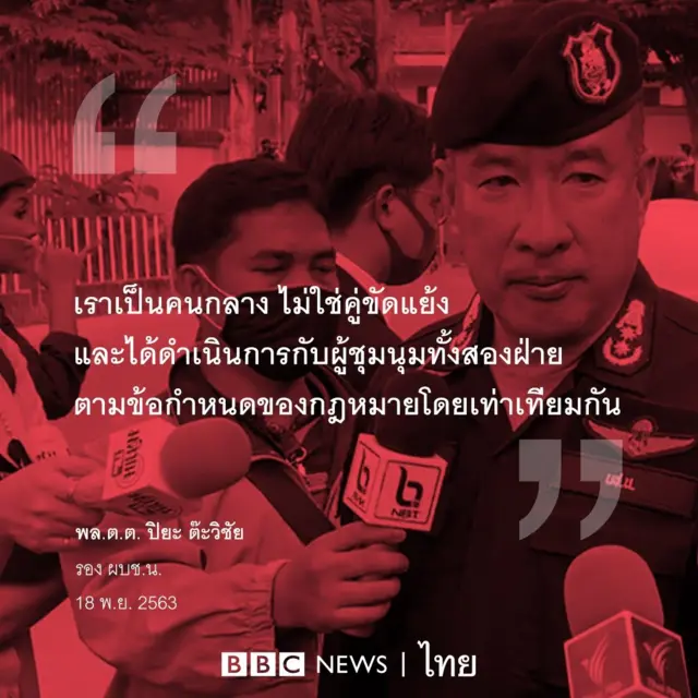 คำพูดรอง ผบช.น.