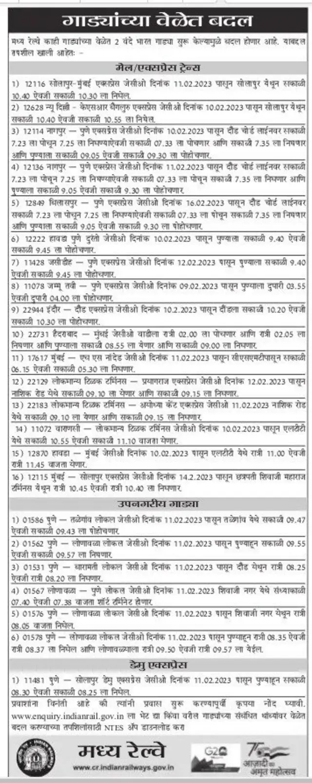 वेळापत्रक