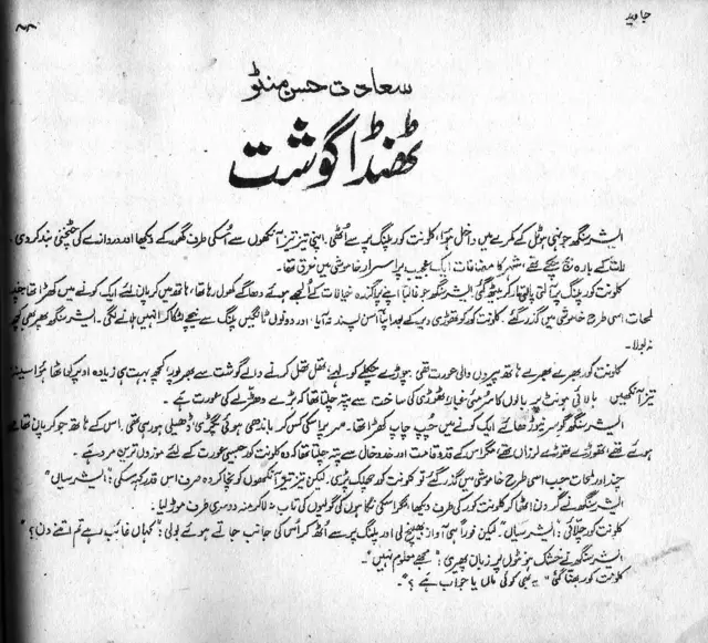 ठंडा गोश्त