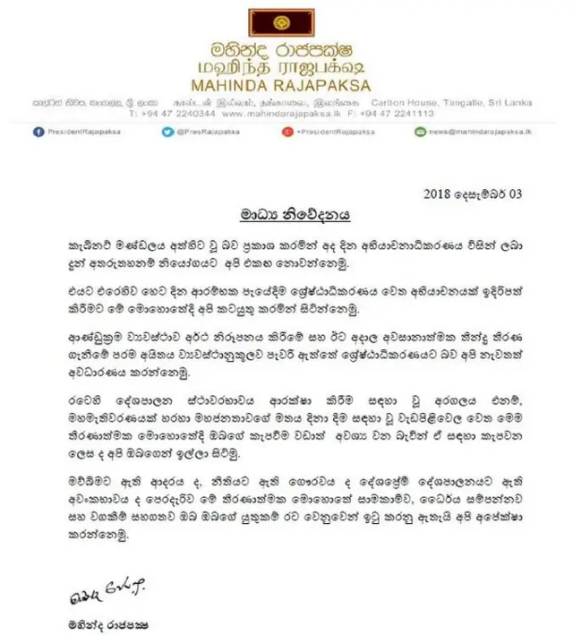 මහින්ද රාජපක්ෂ නිකුත් කළ නිවේදනය
