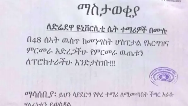 Xalayaan Yunivarsiitiin Dirree Dhawaa barreesse barattoonni sa'aatii 48 gidduu qorannoo ulfaa akka taasisan gaafata