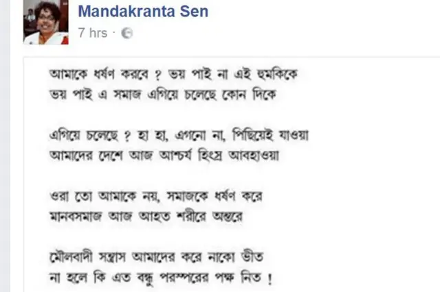 मंदाक्रांता सेन का पोस्ट