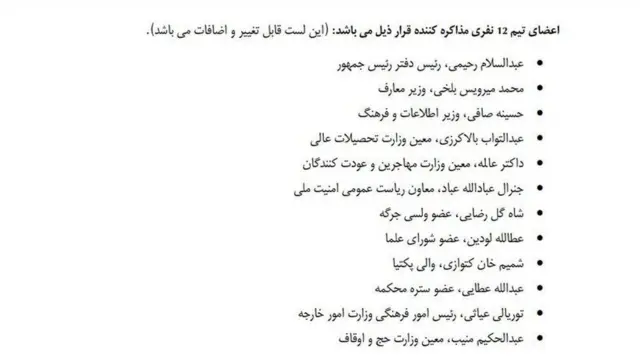 هیئت مذاکره‌کننده با گروه طالبان
