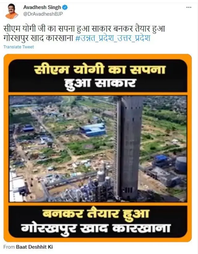 காணொளியில் உள்ள இந்தப் படம் மட்டுமே கோரக்பூர் தொழிற்சாலையின் படமாகும்.