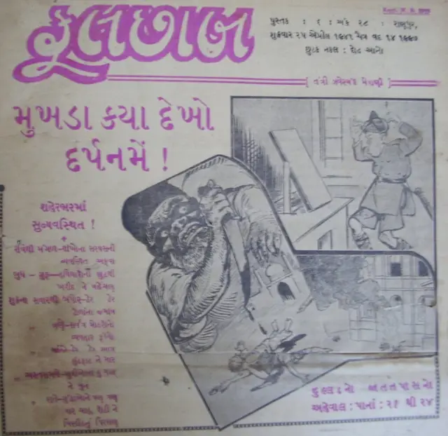 ફૂલછાબમાં છાપેલું કાર્ટૂન