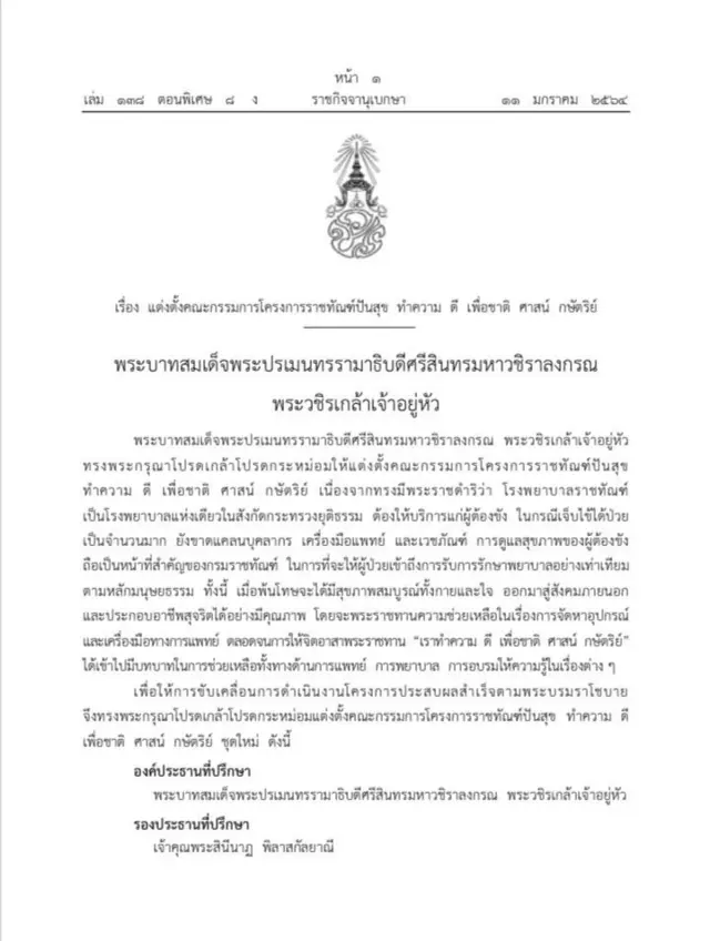 ราชกิจจานุเบกษา