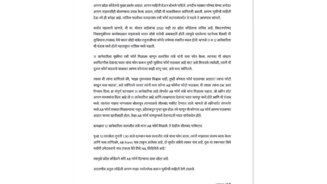 सचिन गुंजाळ यांनी लिहिलेलं निवेदन