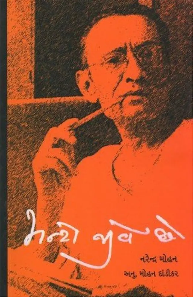 મોહન દાંડીકરે અનુવાદ કરેલા પુસ્તકનું મખપૃષ્ઠ