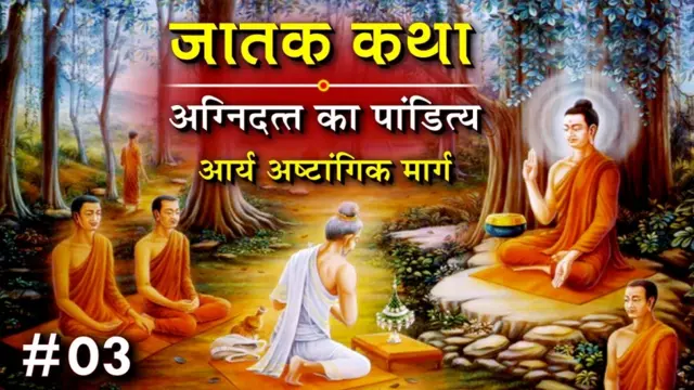 जातक कथाएं